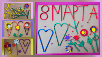 💐Международный женский день.